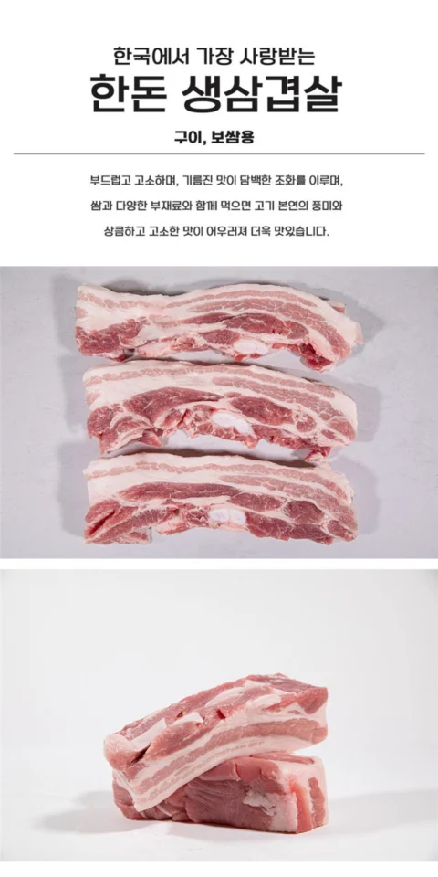 숨포크 HACCP 무항생제 한돈 삼겹살 에어프라이어용 구이용 보쌈용1kg